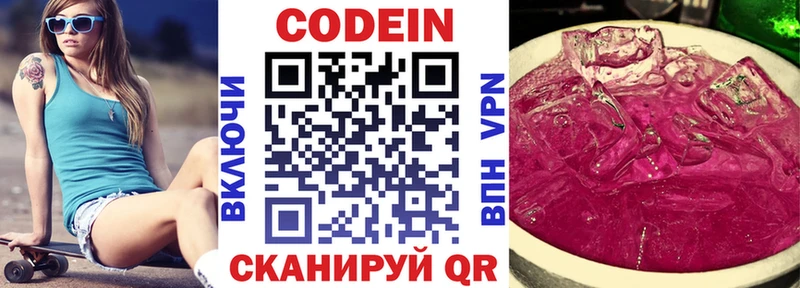 Кодеин Purple Drank нарко площадка клад Городец